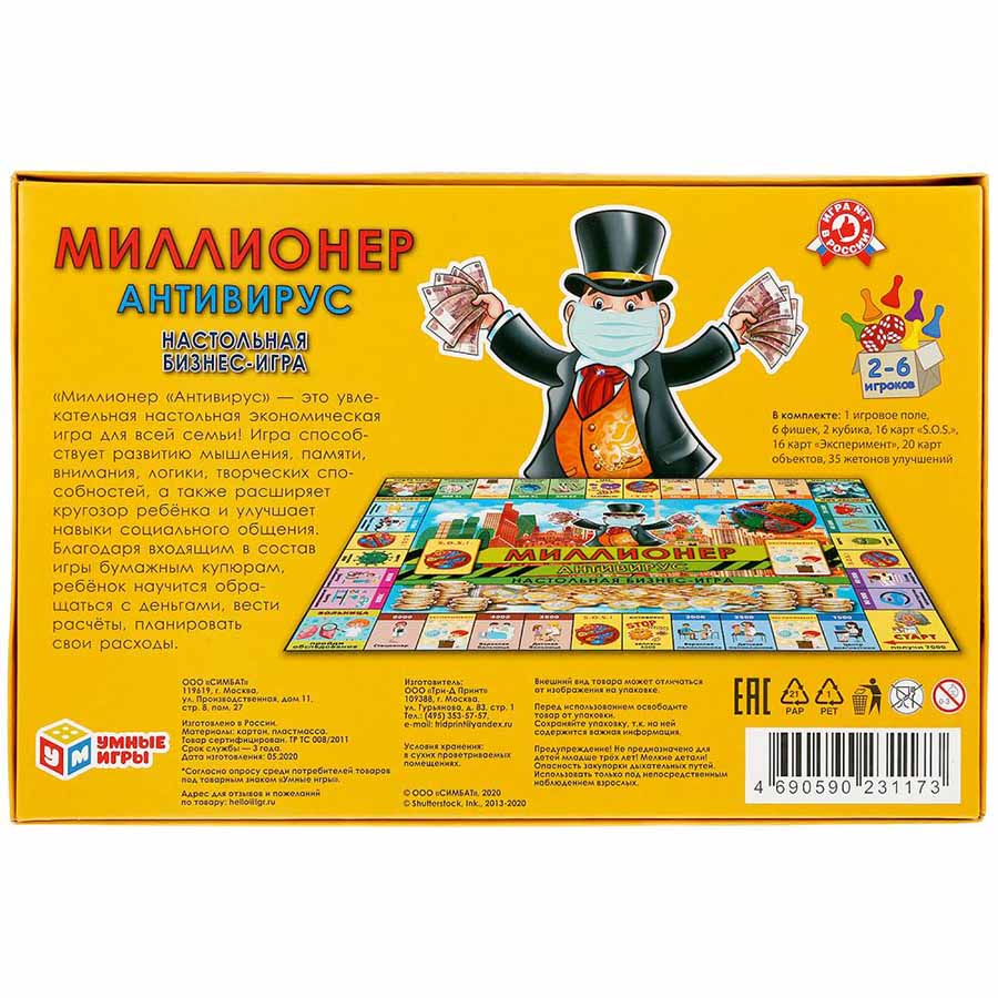 Умка Умные игры Настольная бизнес-игра «Миллионер. Антивирус» купить в Сочи