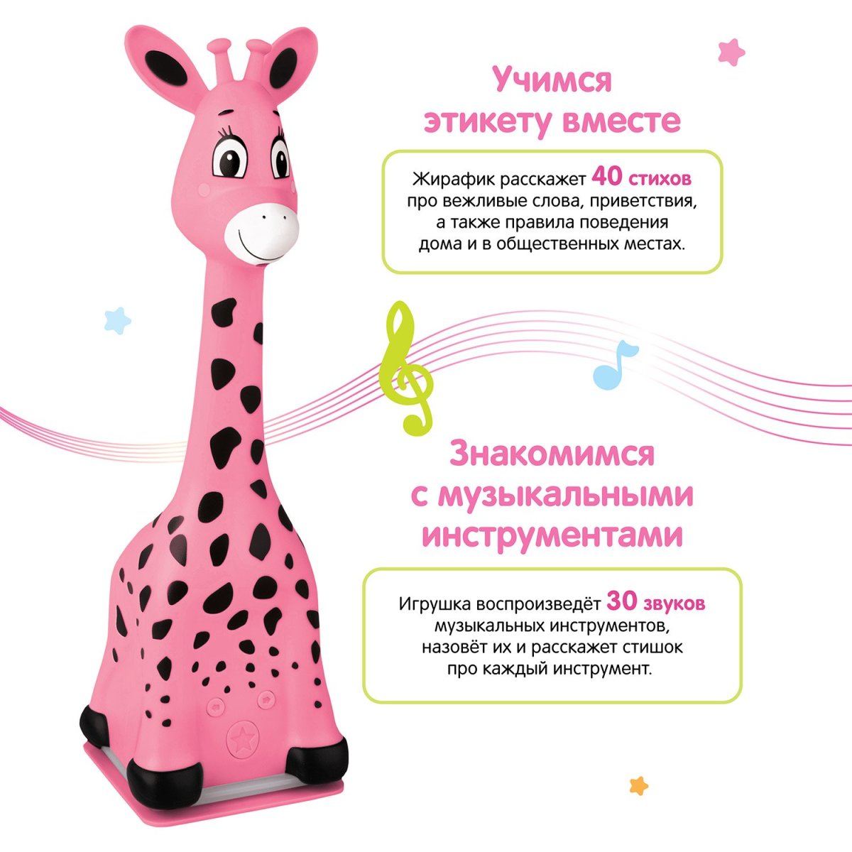 BertToys Интерактивная игрушка Жирафик Бонни / цвет Розовый