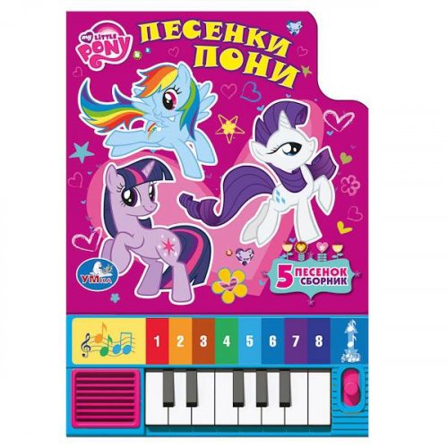 игрушка "Умка" My Little Pony Книга-пианино Песенки Пони