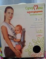 Рюкзачек для ношения ребенка &quot;Колыбелька&quot; 3в1